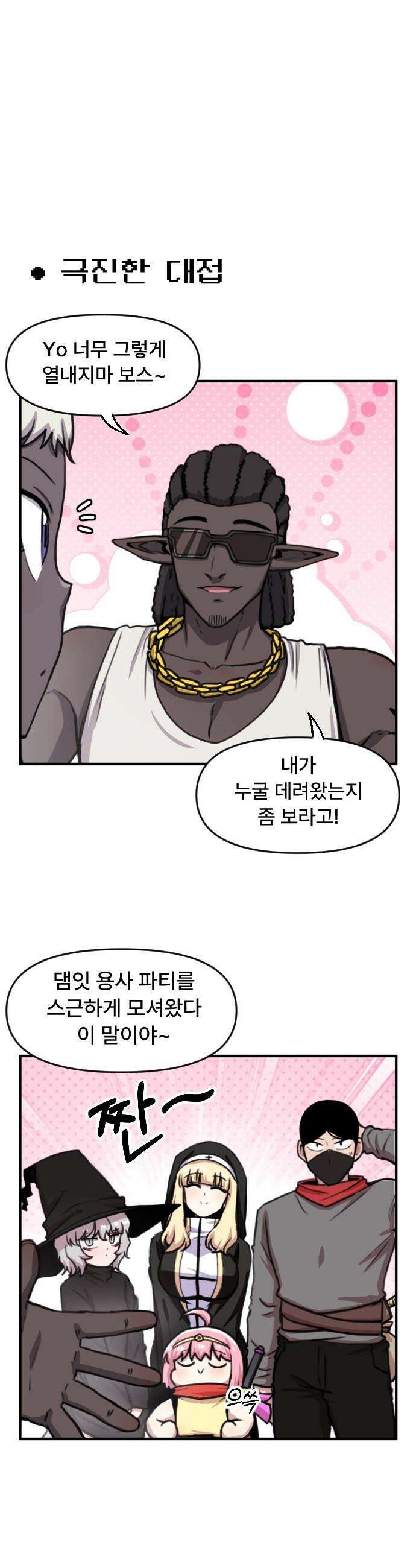 용사파티만화 - 98화 17