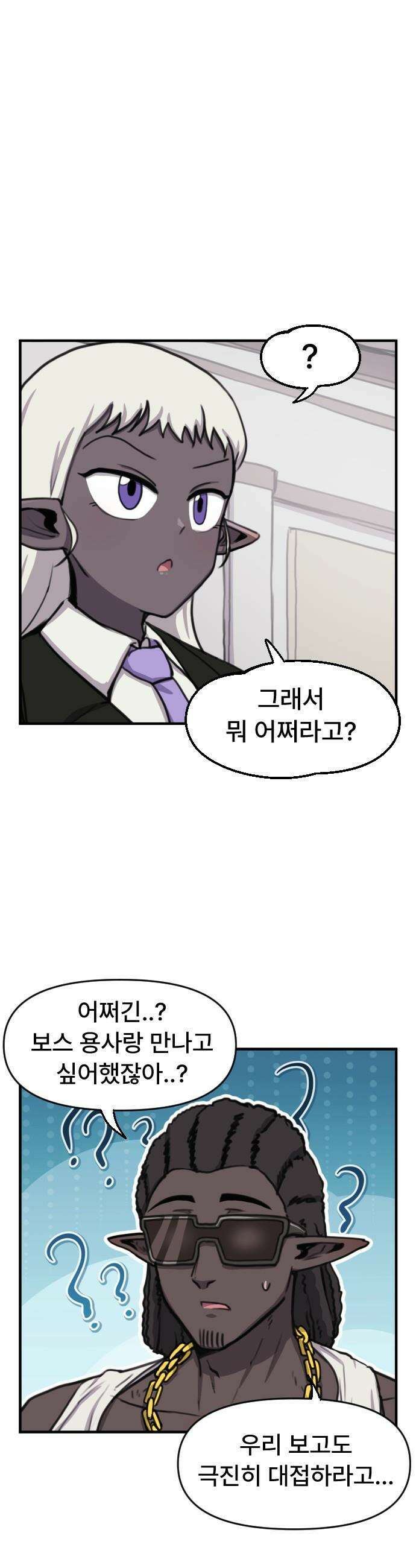 용사파티만화 - 98화 18