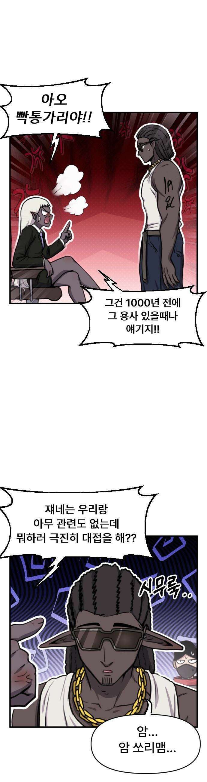 용사파티만화 - 98화 19