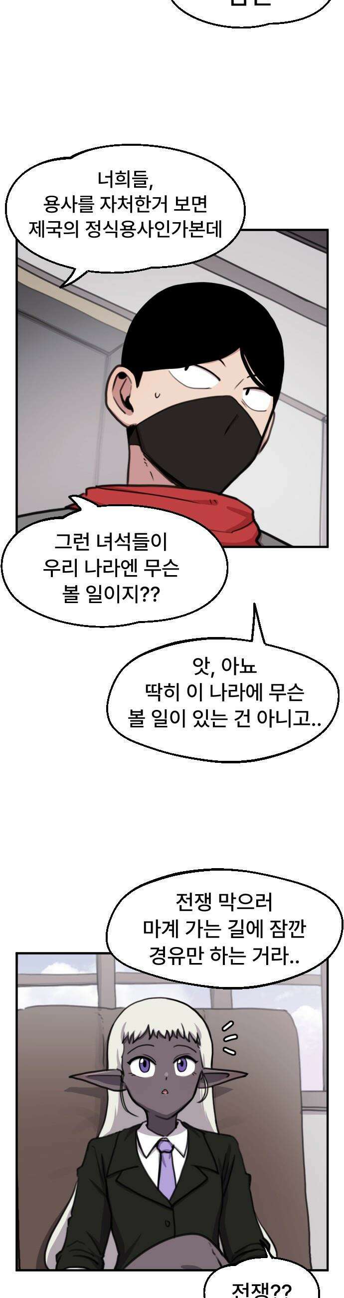용사파티만화 - 98화 21