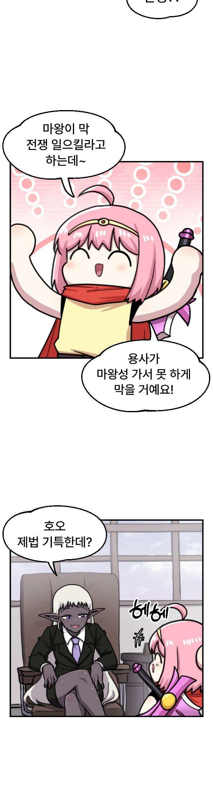용사파티만화 - 98화 22