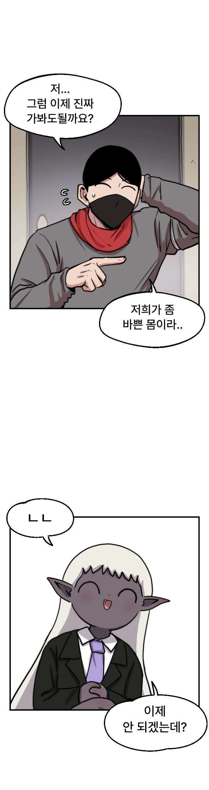 용사파티만화 - 98화 23