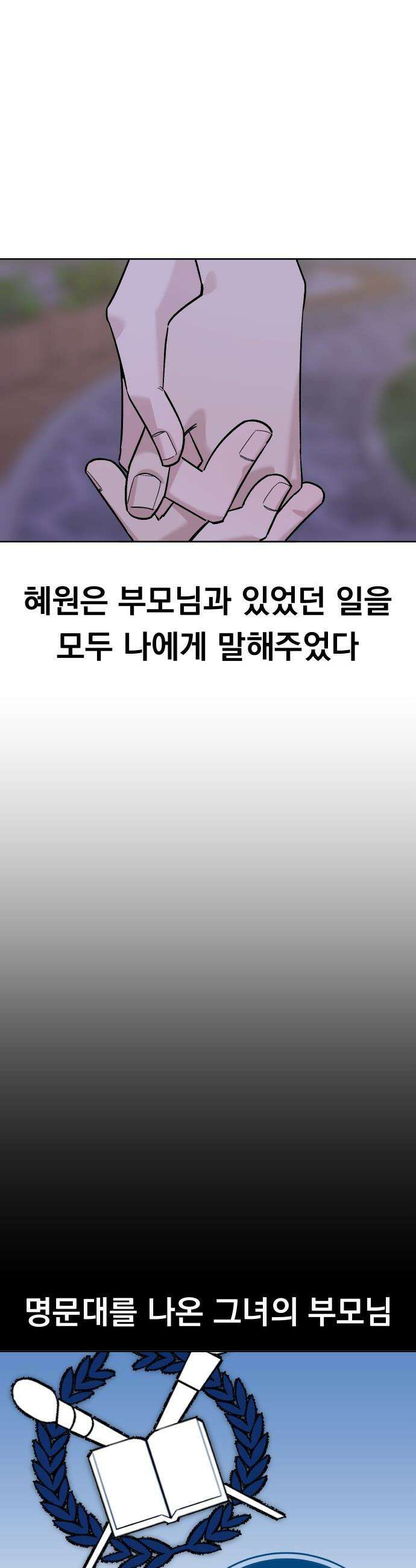 20 중반, 성공이란 무엇인가 - 27화 - 동훈이의 밤 산책 5