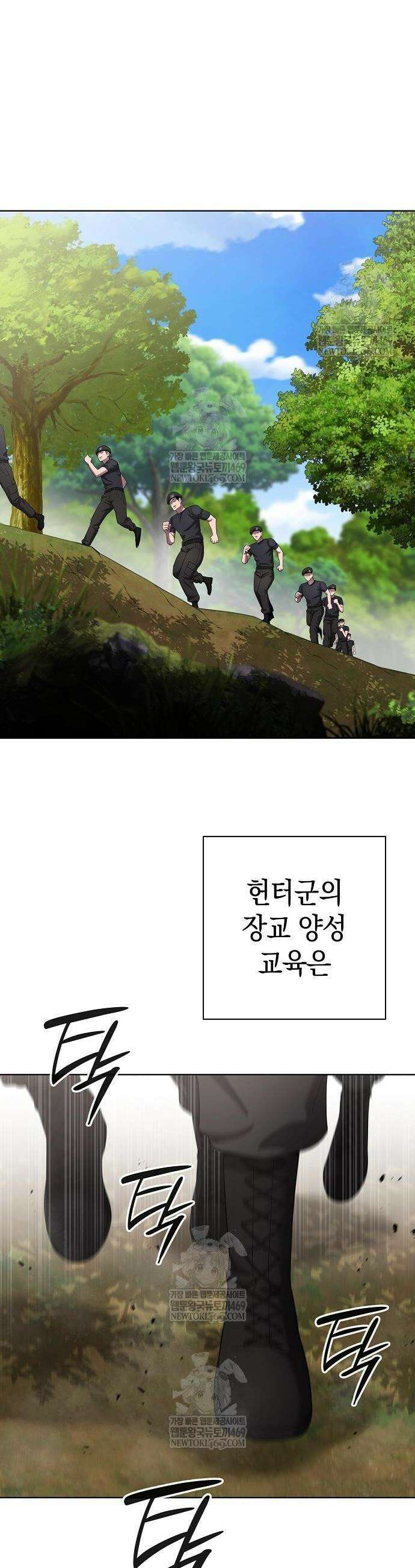 귀환했는데 입대 전날이다 83화 2