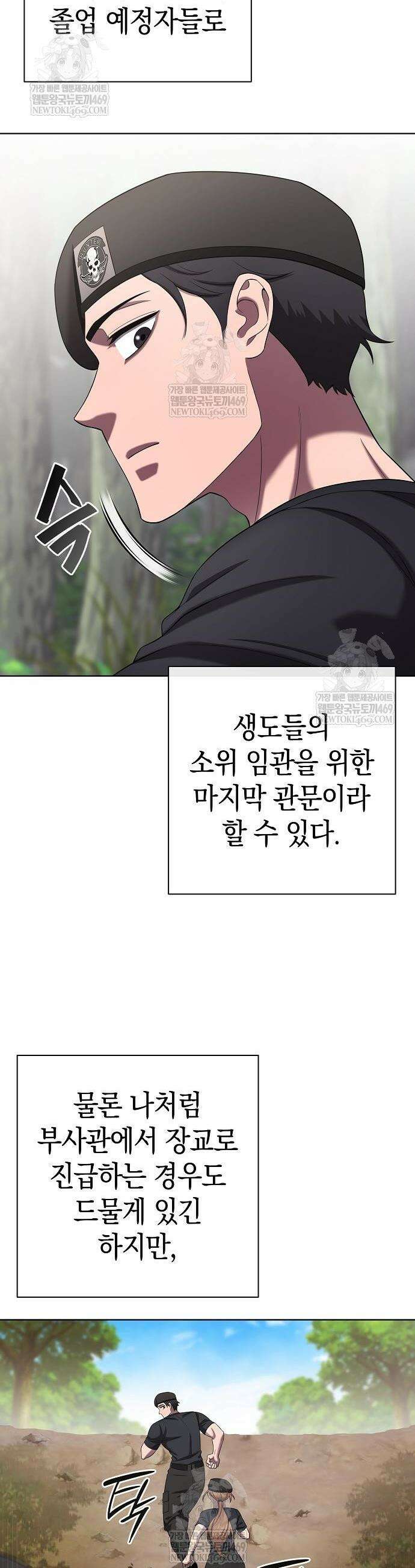 귀환했는데 입대 전날이다 83화 4