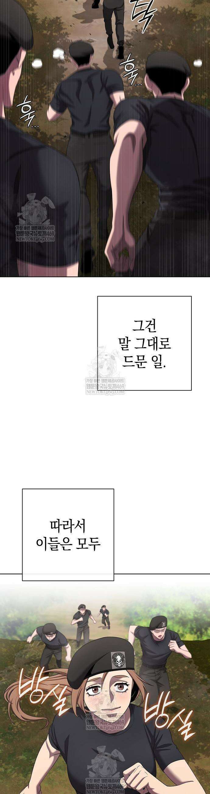 귀환했는데 입대 전날이다 83화 5