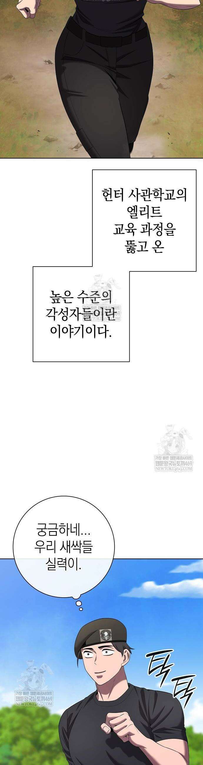 귀환했는데 입대 전날이다 83화 6