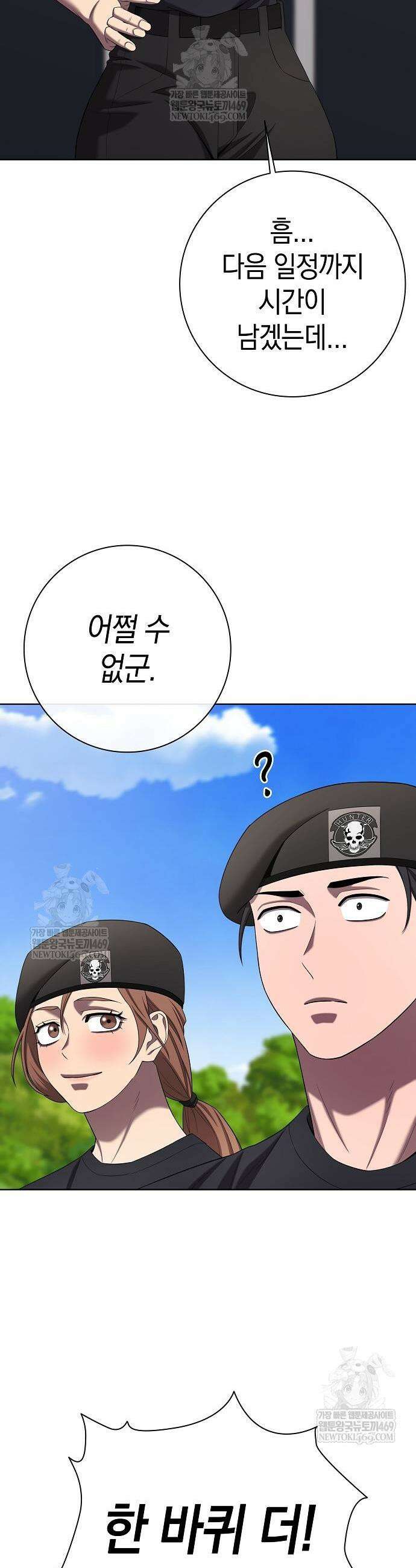 귀환했는데 입대 전날이다 83화 9