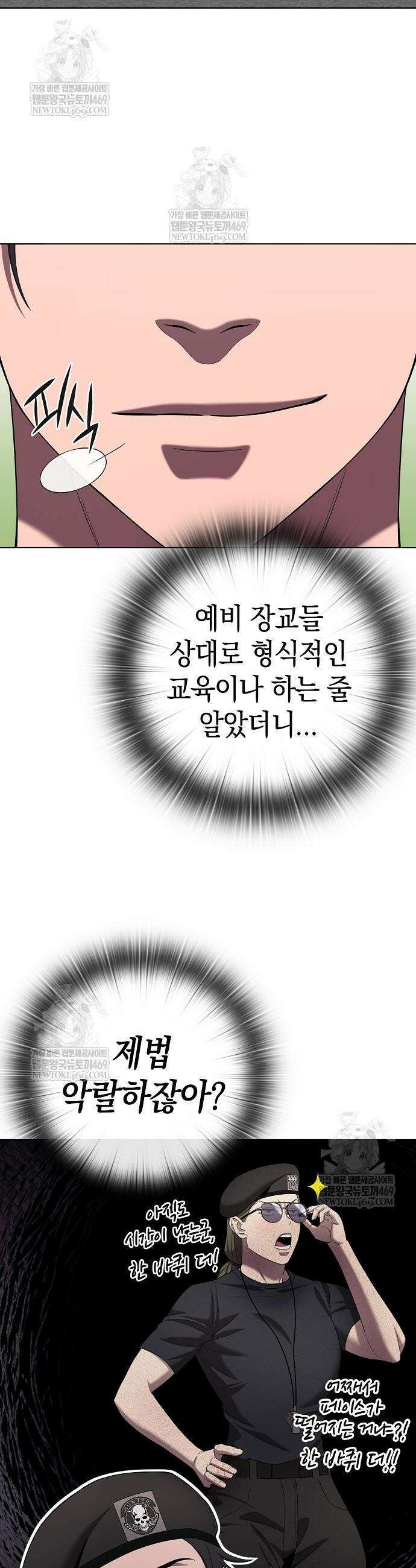 귀환했는데 입대 전날이다 83화 12