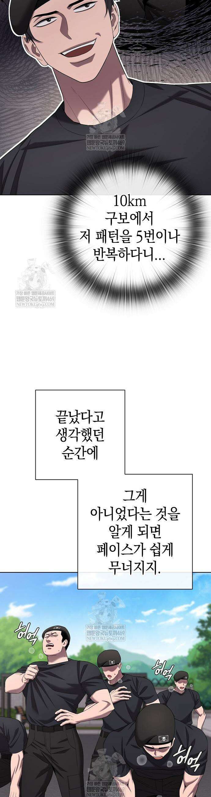귀환했는데 입대 전날이다 83화 13