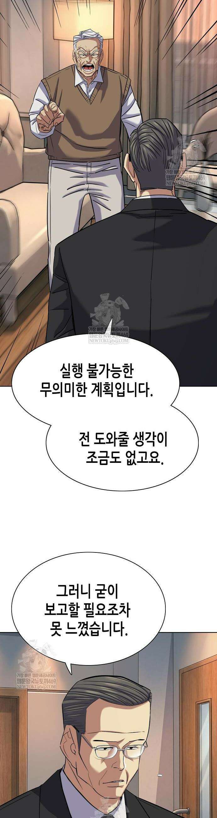 재벌집 막내아들 198화 6