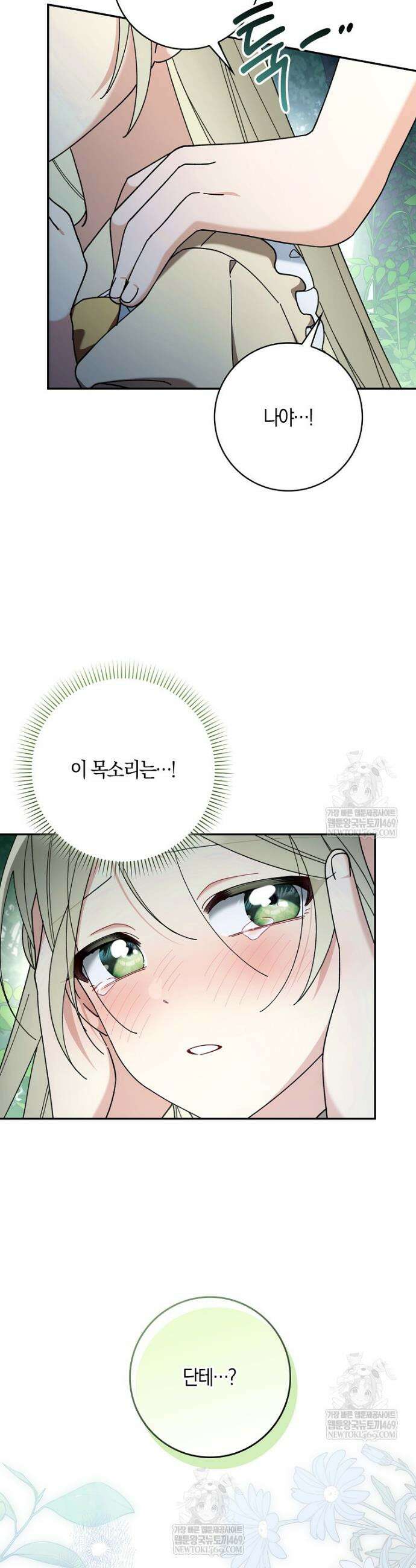 흑막 공작님의 가족이 되려 합니다 29화 2