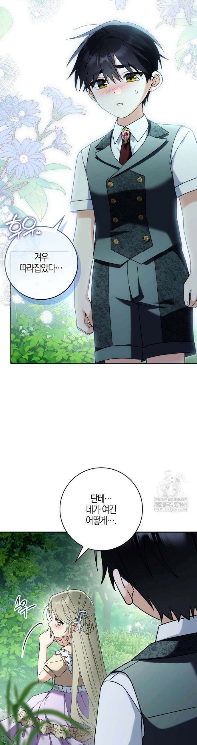 흑막 공작님의 가족이 되려 합니다 29화 3