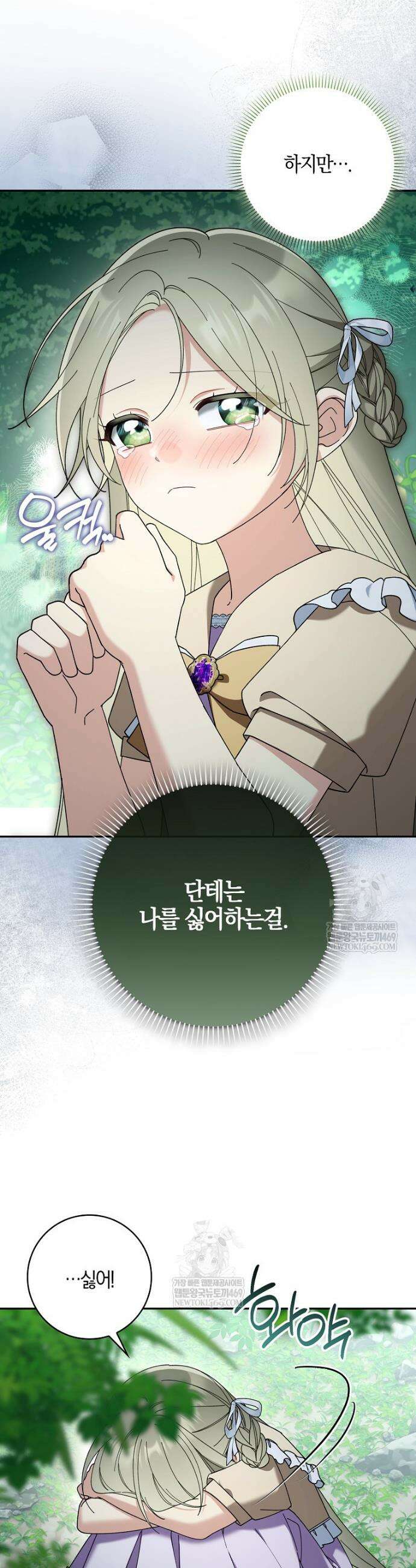 흑막 공작님의 가족이 되려 합니다 29화 5