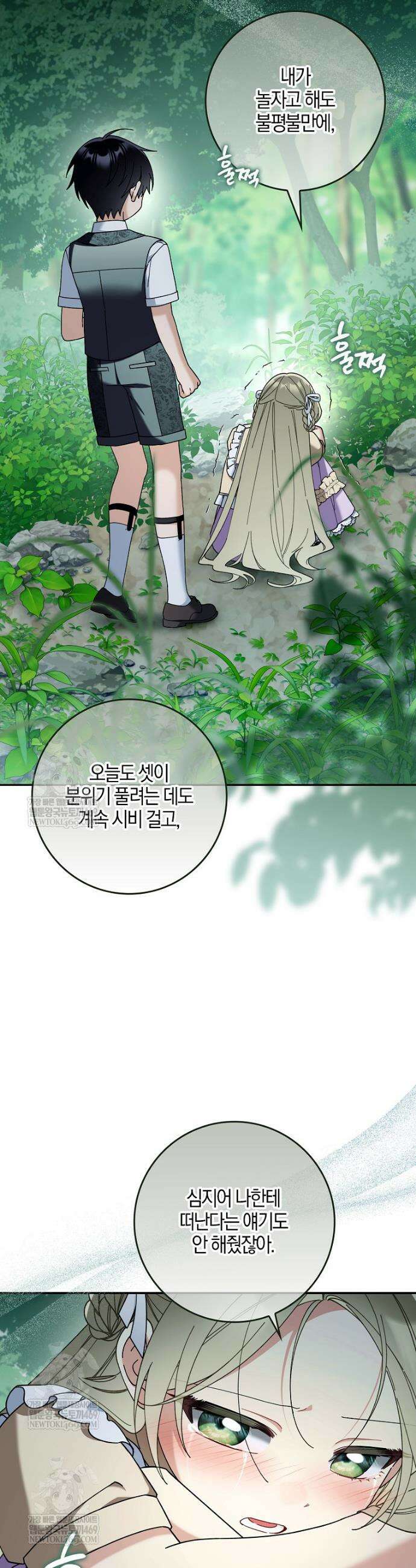 흑막 공작님의 가족이 되려 합니다 29화 7
