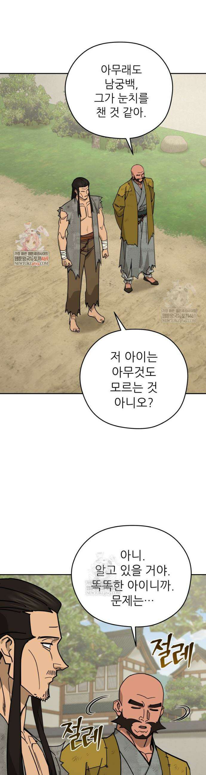 신마의선 70화 1