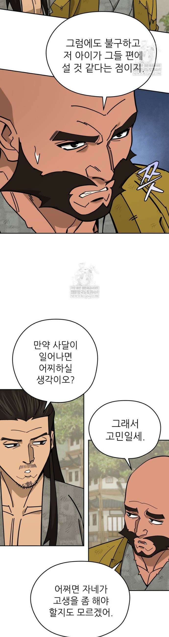 신마의선 70화 2