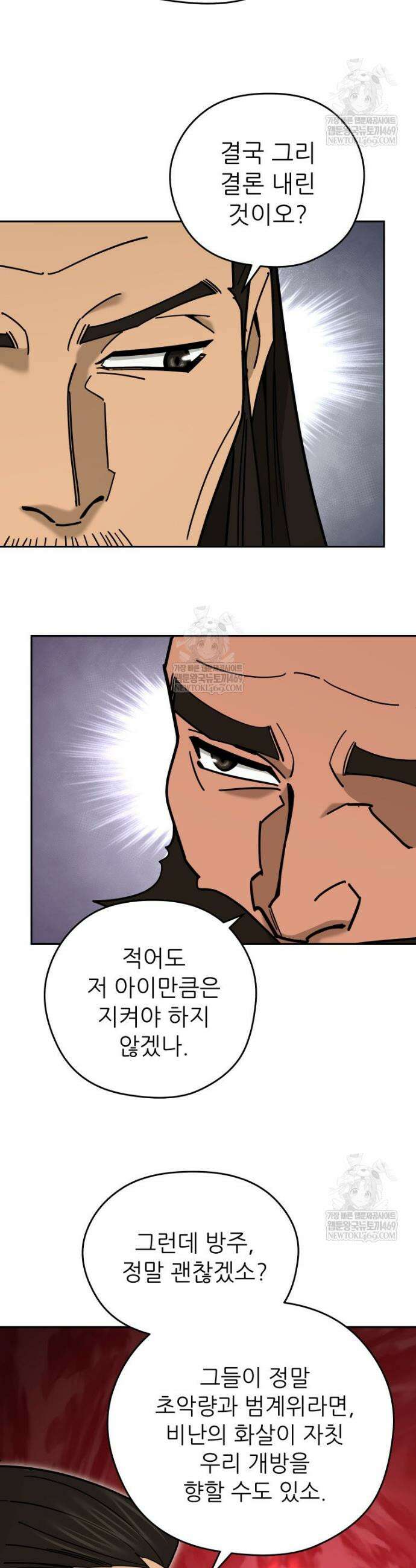 신마의선 70화 3