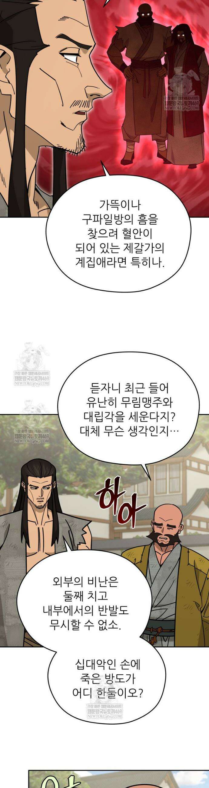 신마의선 70화 4