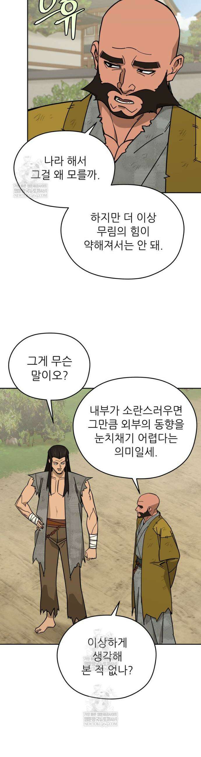 신마의선 70화 5