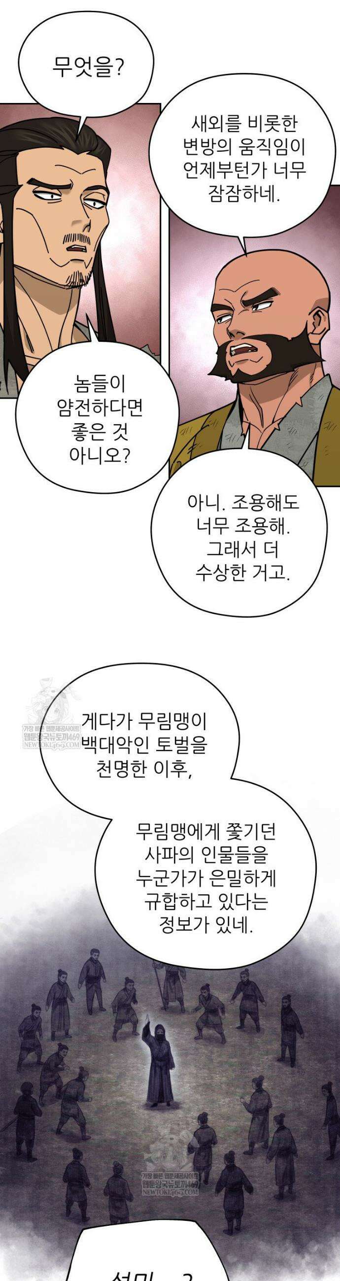 신마의선 70화 6