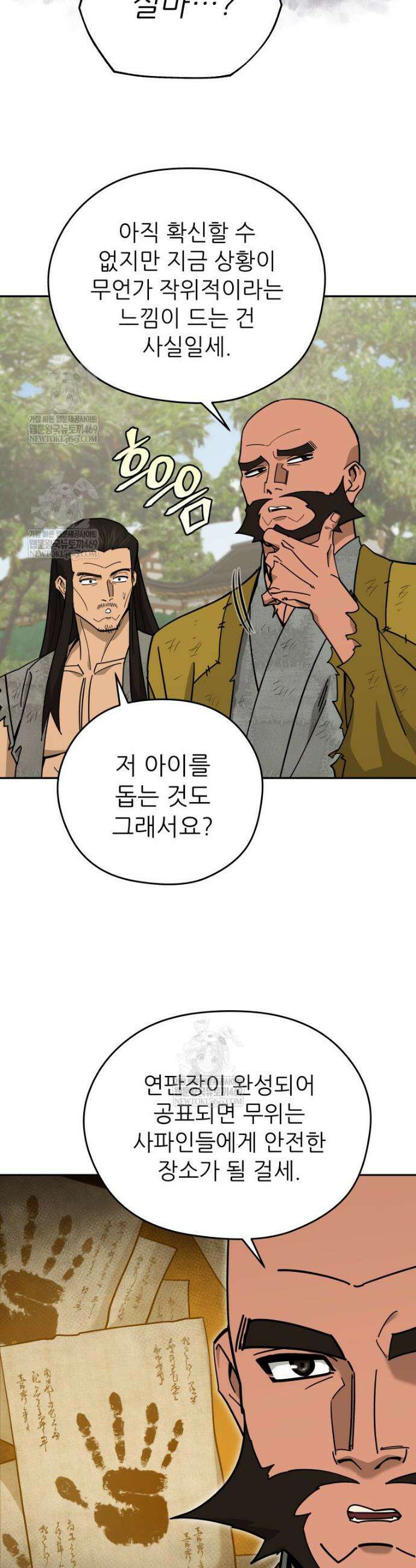 신마의선 70화 7