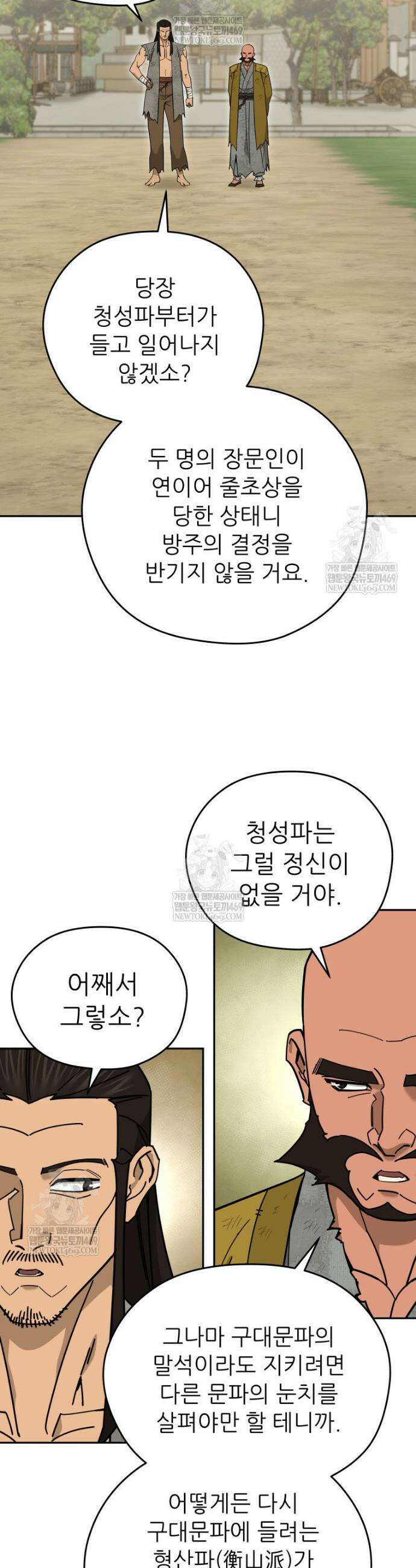 신마의선 70화 9