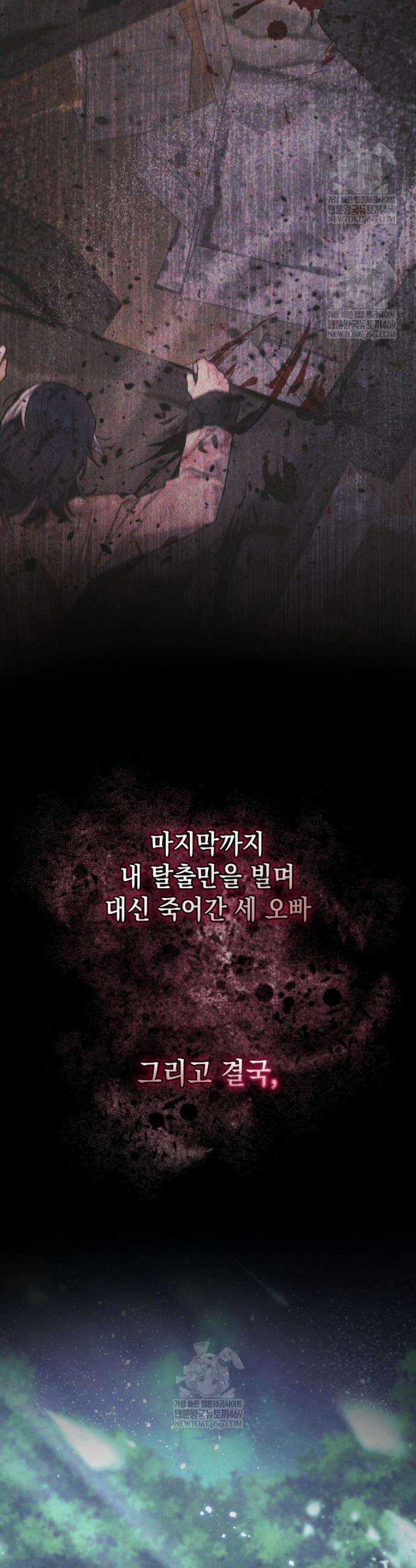 흑막 범고래 아기님 99화 6