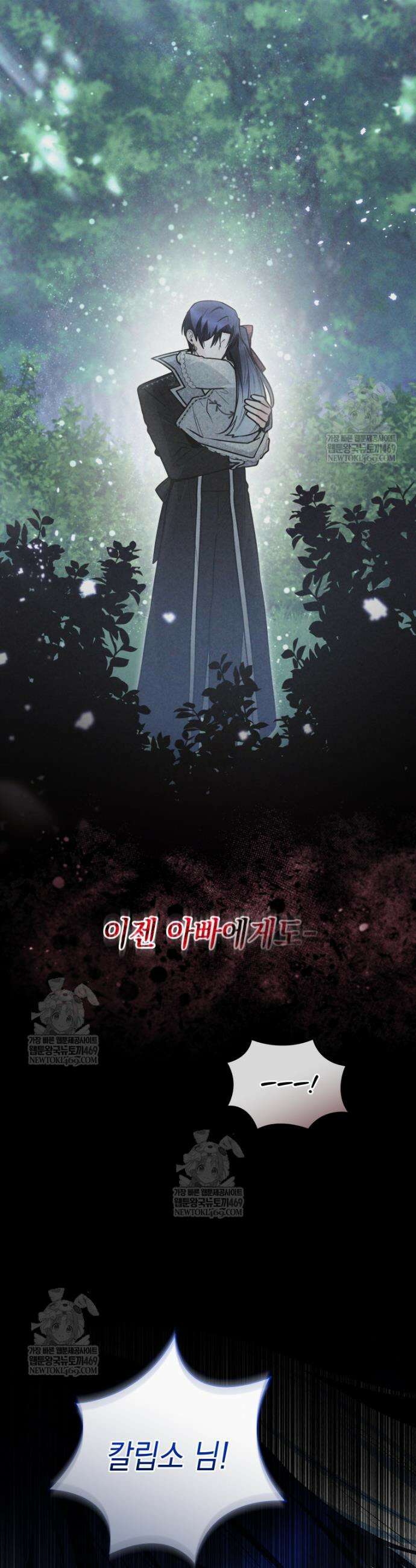 흑막 범고래 아기님 99화 7