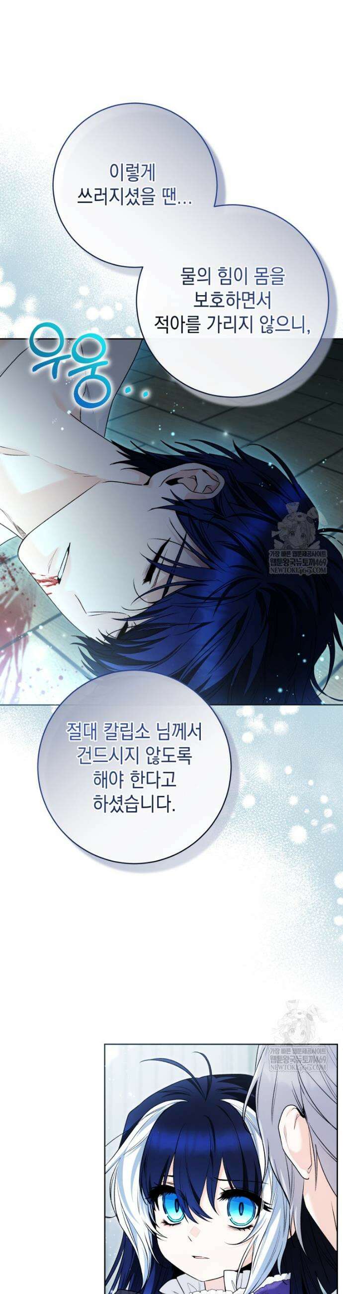 흑막 범고래 아기님 99화 10