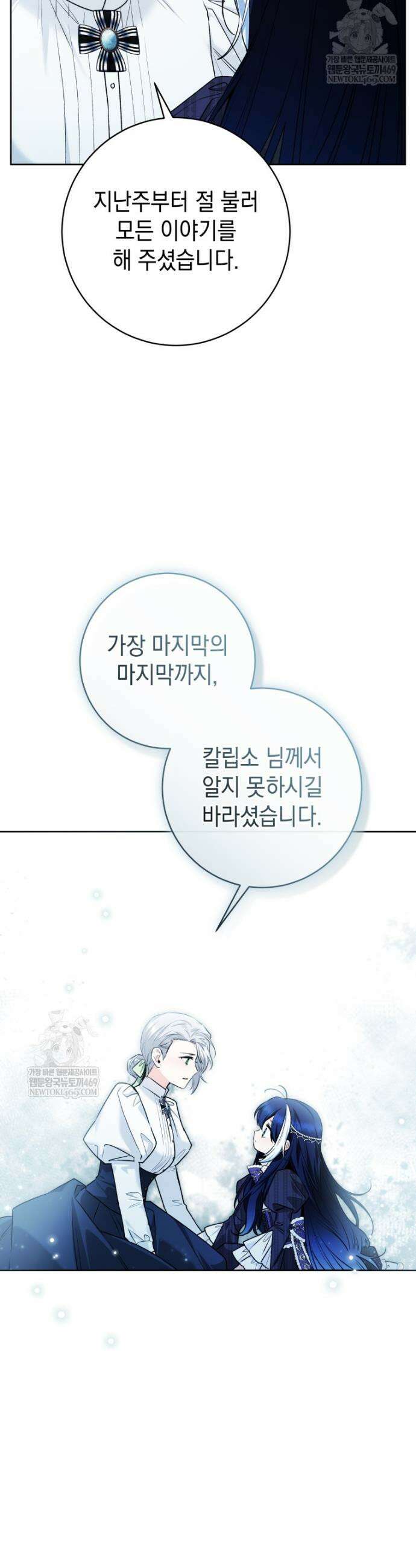 흑막 범고래 아기님 99화 12