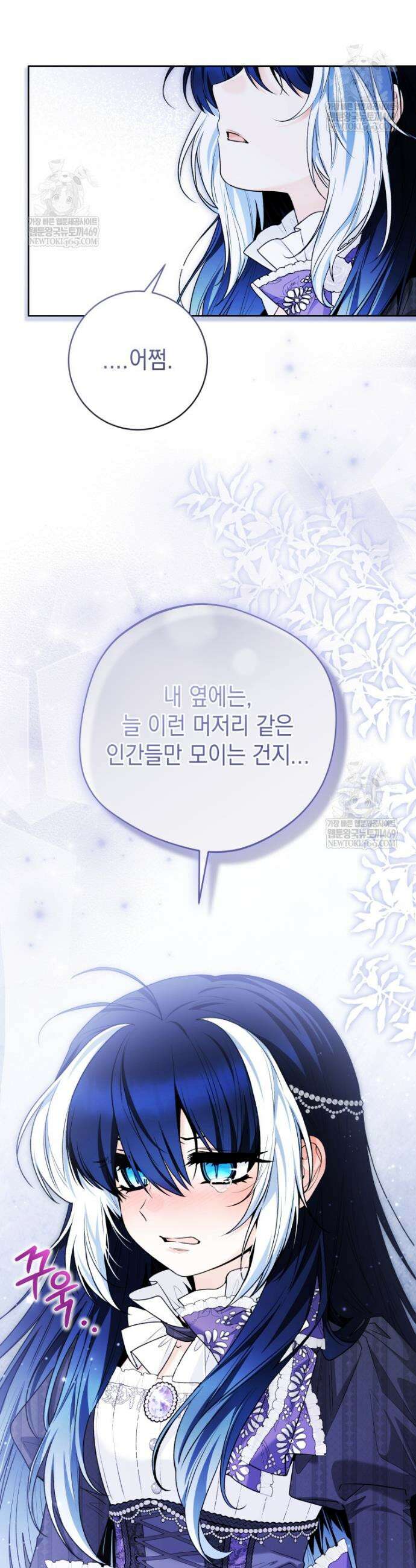 흑막 범고래 아기님 99화 13