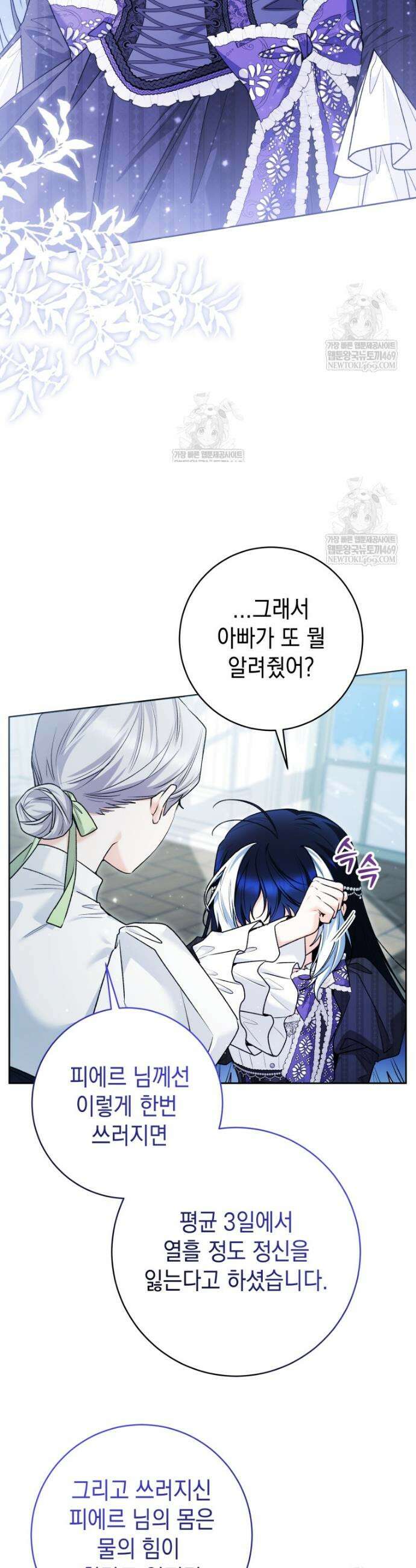 흑막 범고래 아기님 99화 14