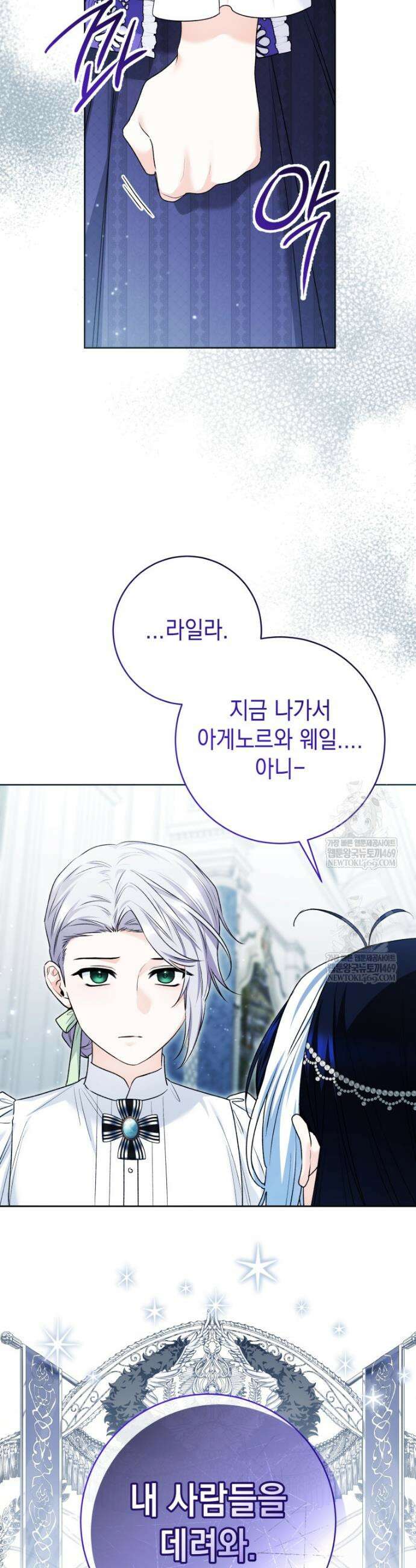 흑막 범고래 아기님 99화 17