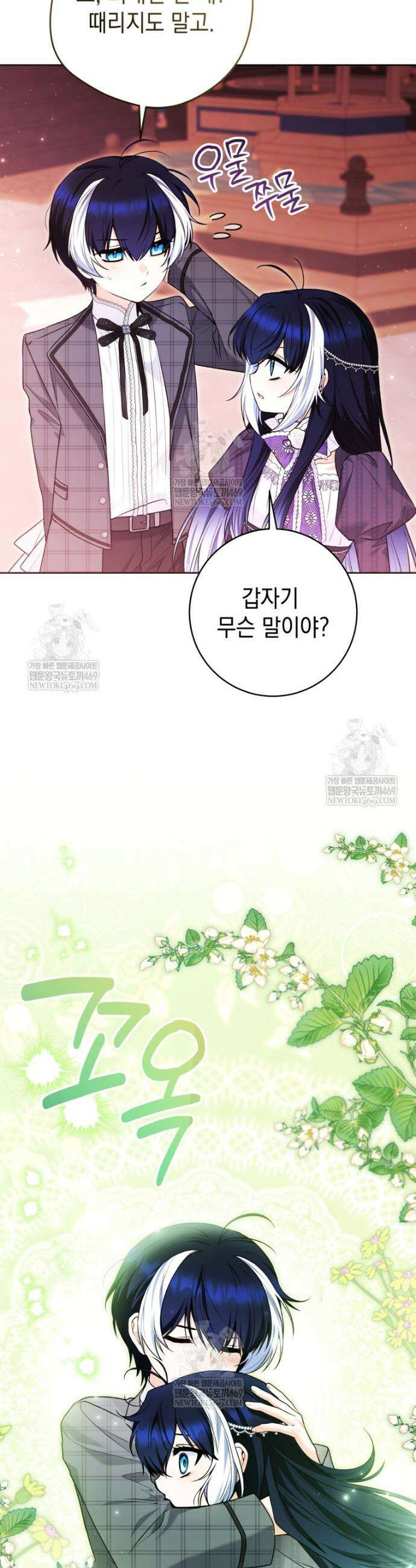 흑막 범고래 아기님 99화 26