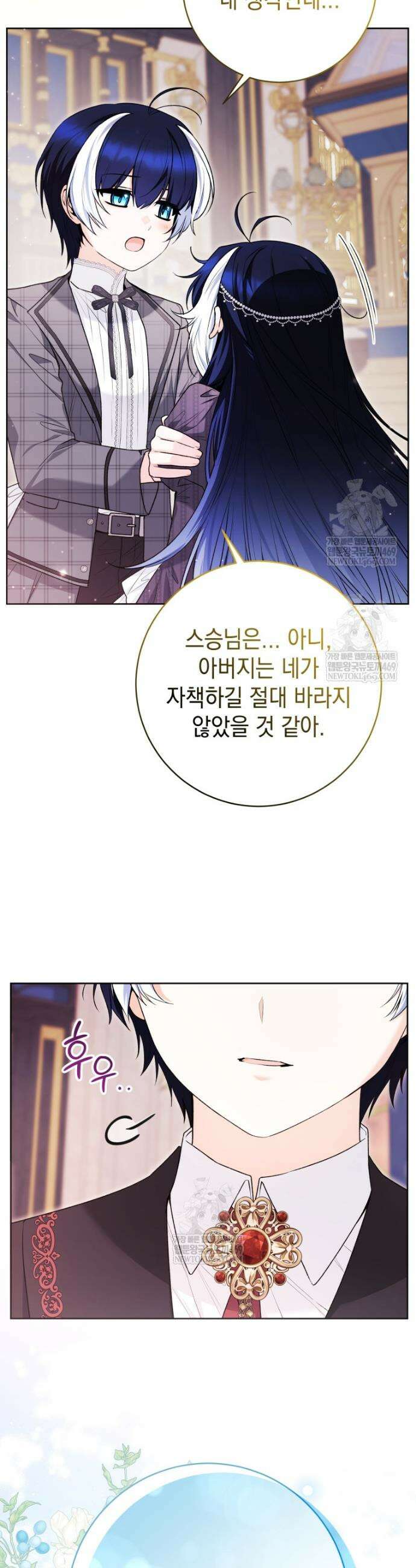흑막 범고래 아기님 99화 28