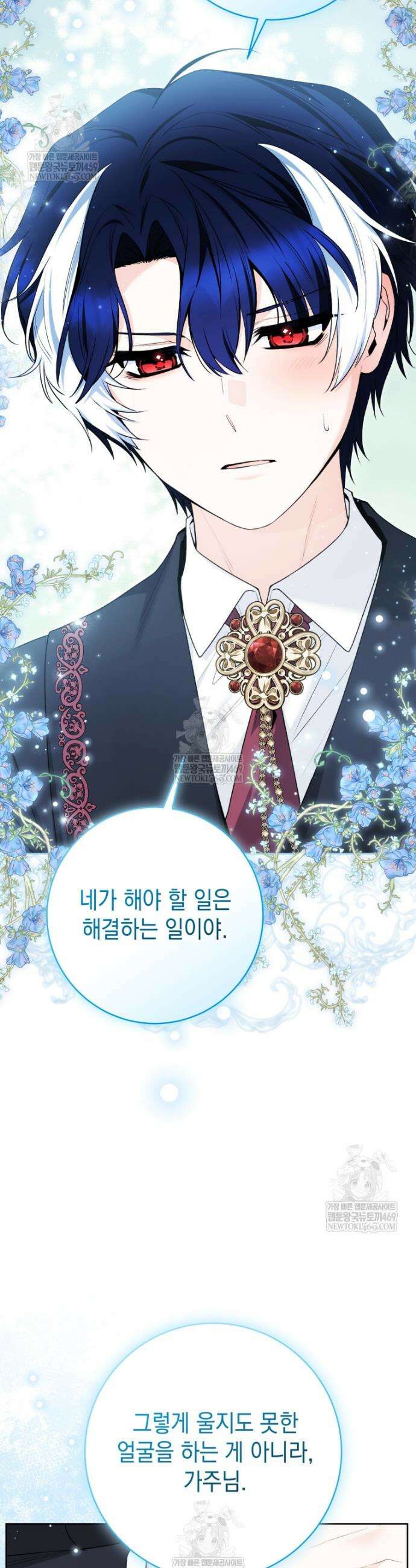 흑막 범고래 아기님 99화 30