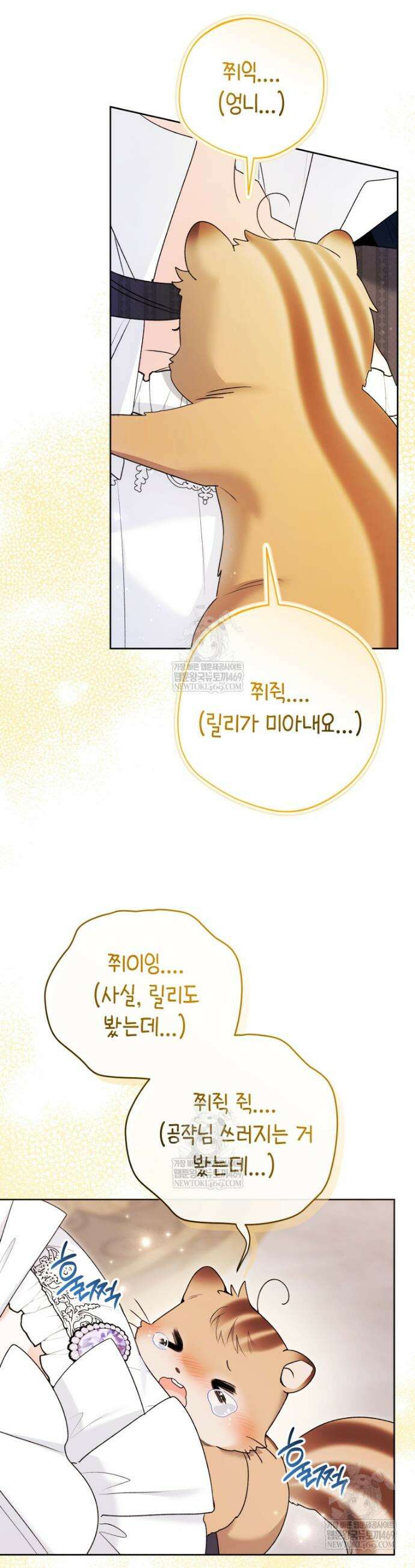 흑막 범고래 아기님 99화 35