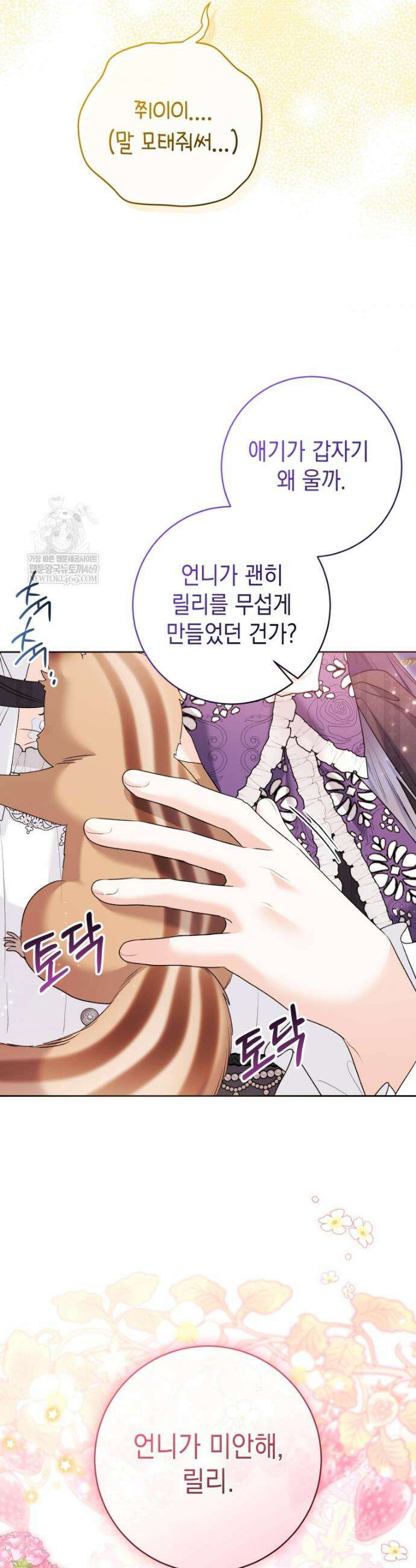 흑막 범고래 아기님 99화 36