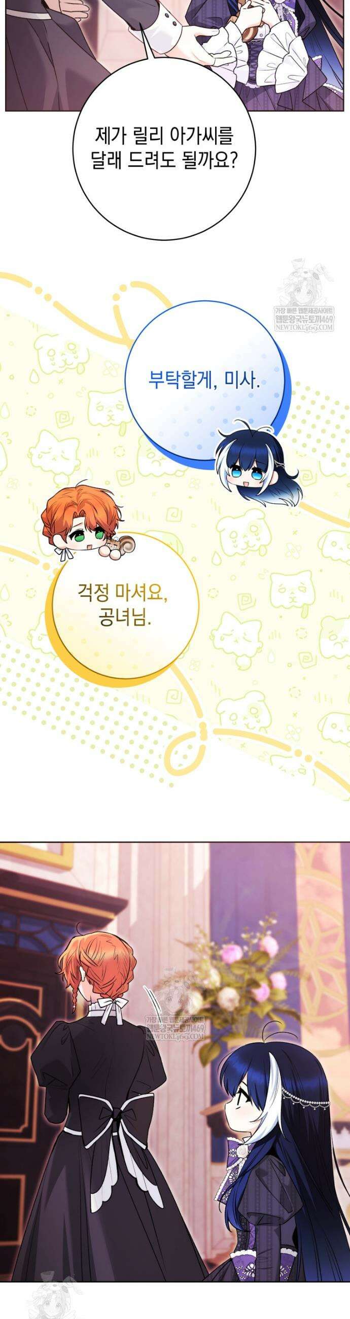 흑막 범고래 아기님 99화 38