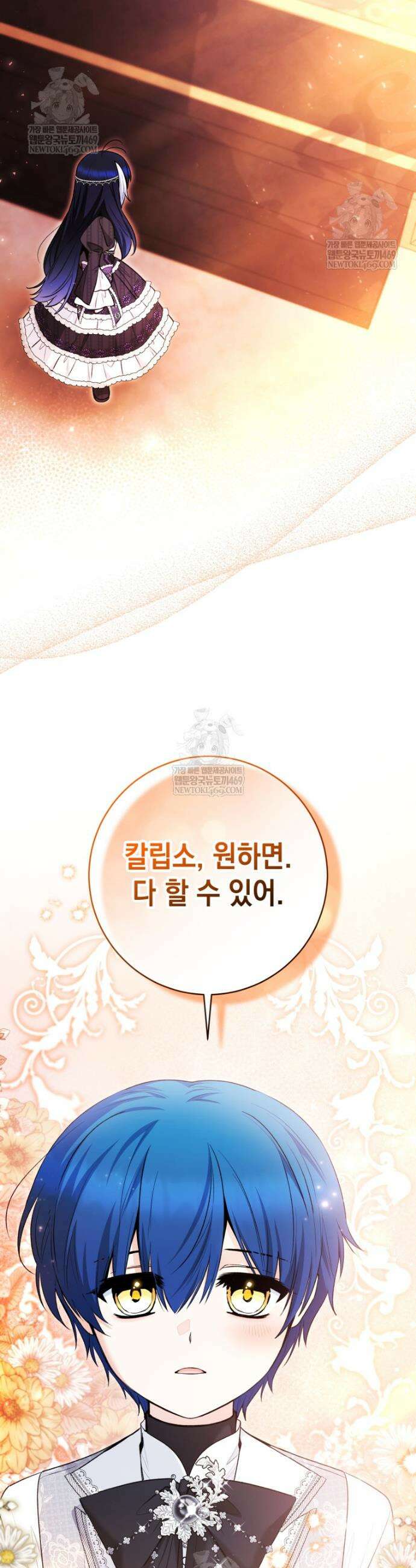 흑막 범고래 아기님 99화 40