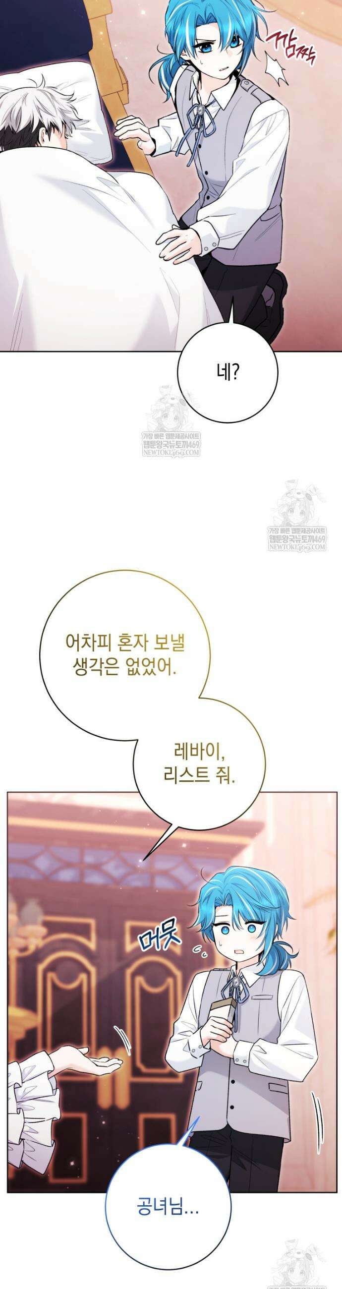 흑막 범고래 아기님 99화 42