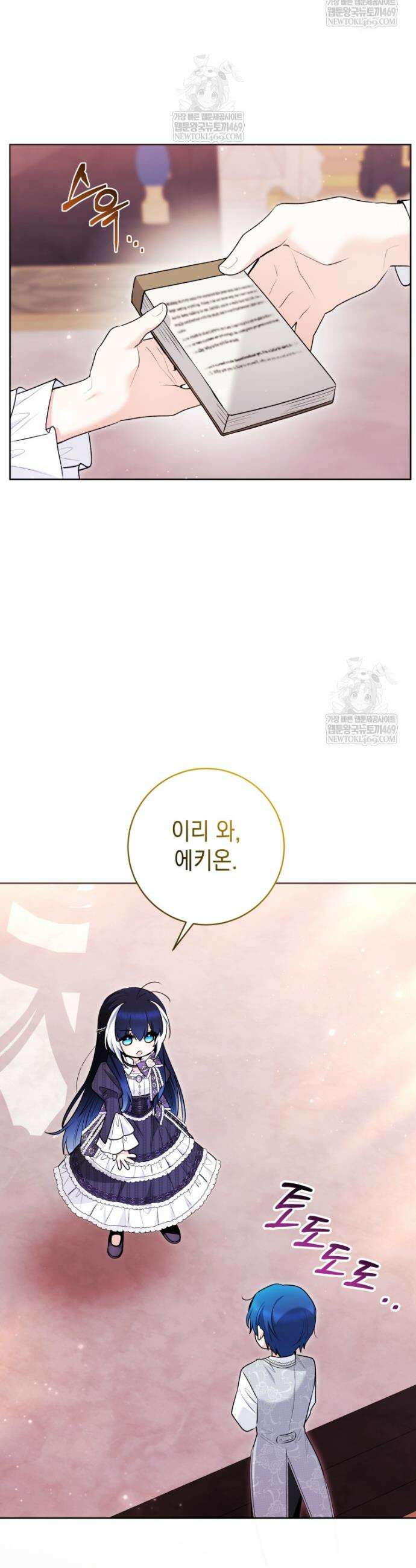 흑막 범고래 아기님 99화 43