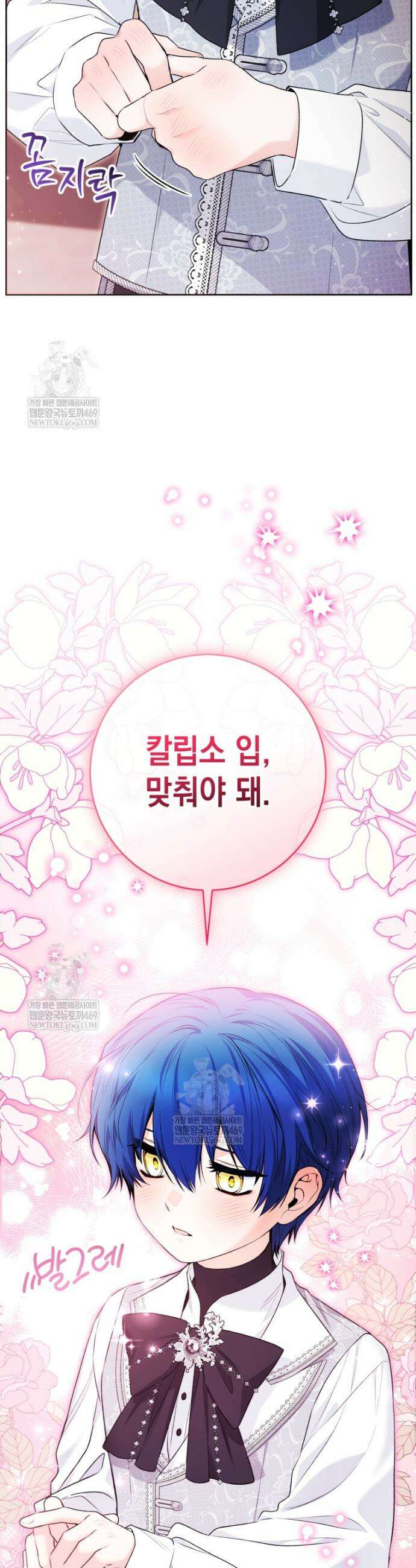 흑막 범고래 아기님 99화 45