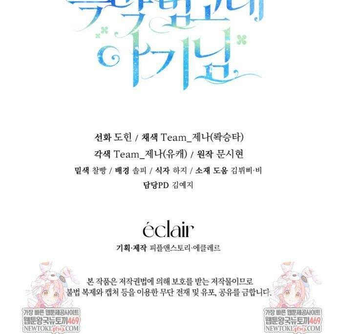 흑막 범고래 아기님 99화 47