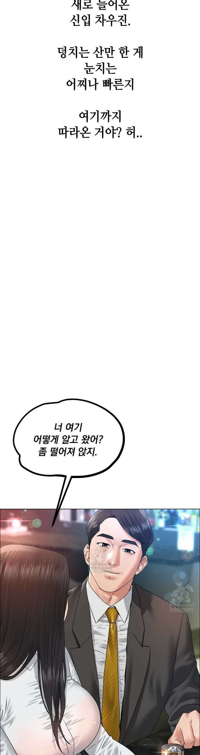 드렁큰 매니악 106화 3