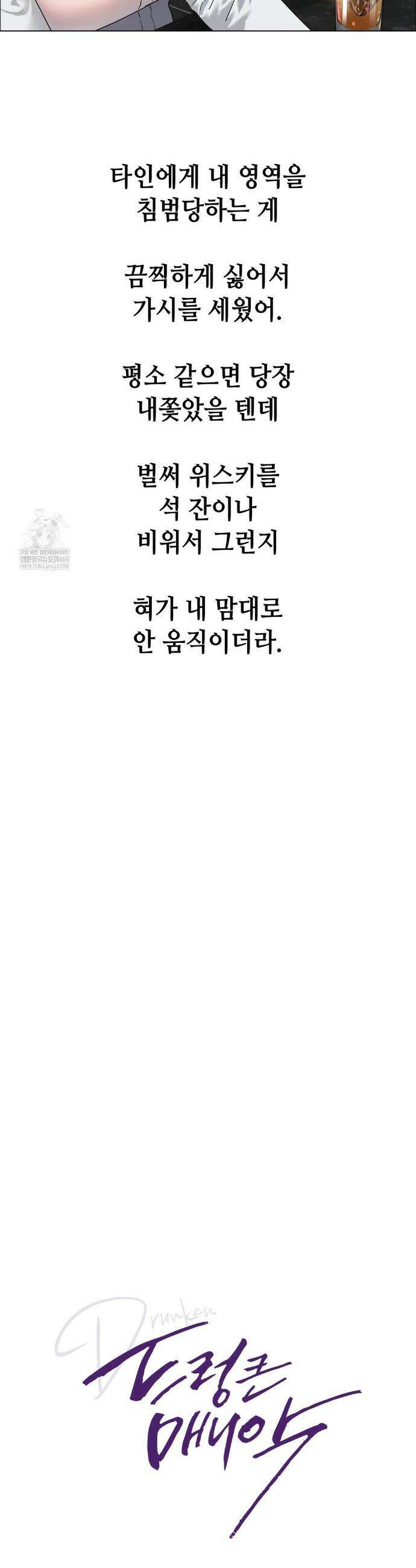 드렁큰 매니악 106화 4