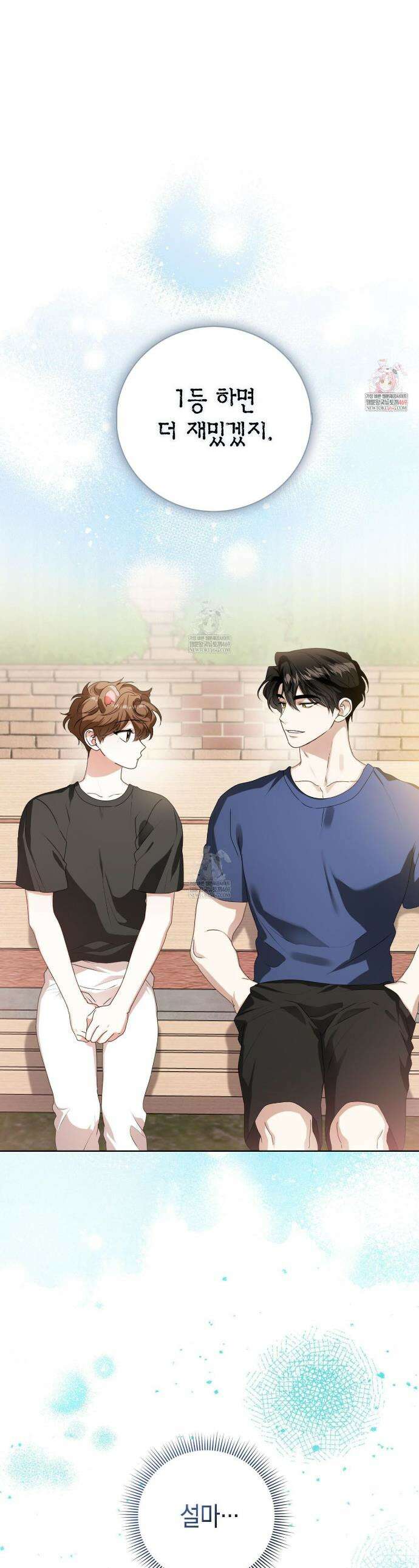 맹수주의보 32화 1