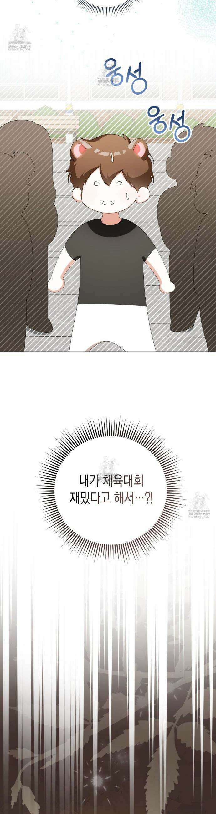 맹수주의보 32화 2