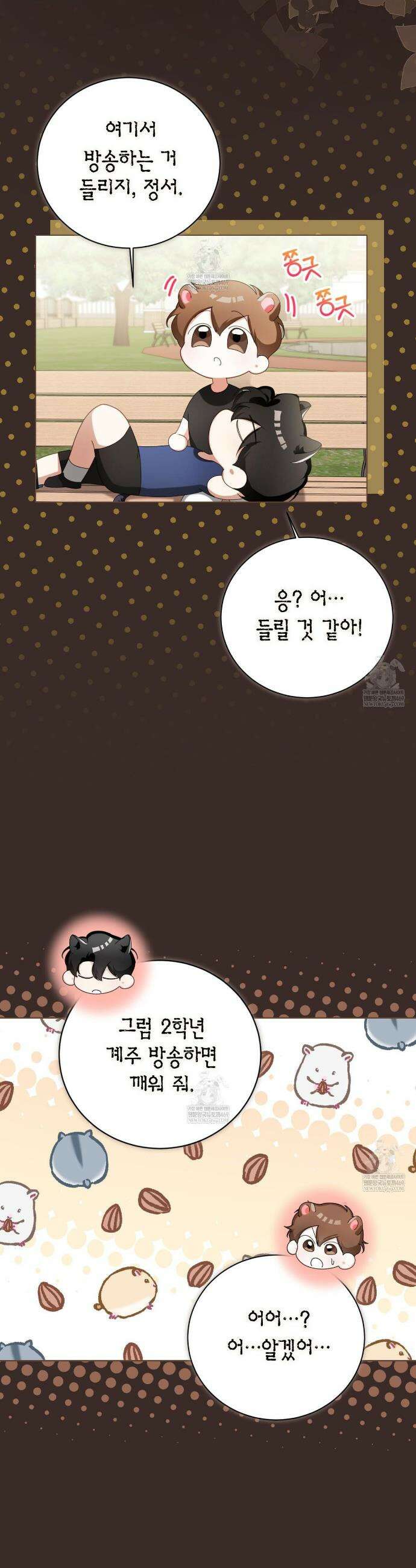 맹수주의보 32화 4